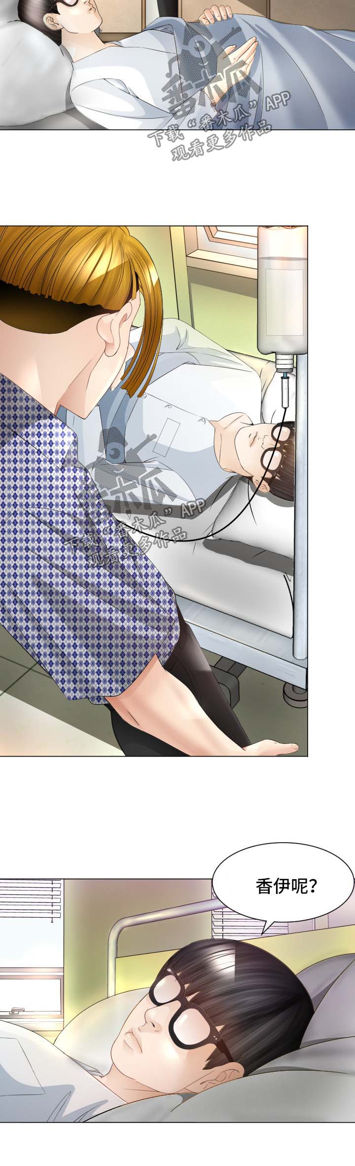 高丽酒店足疗漫画,第33章：温暖3图