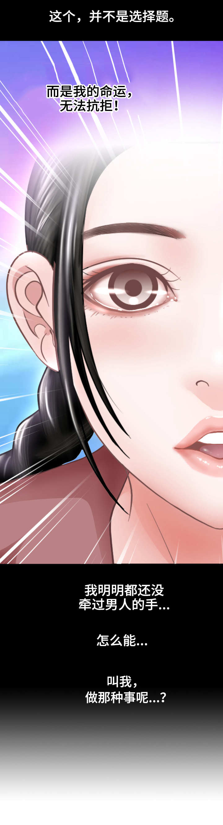 高丽酒店预订电话多少漫画,第3章：当务之急2图