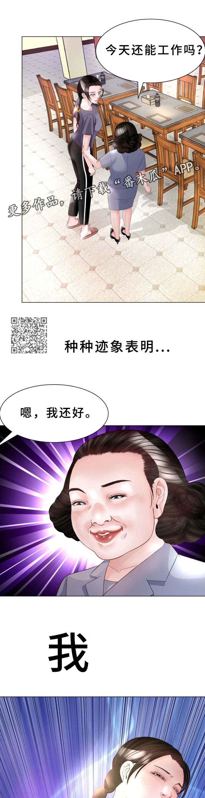 高丽酒店漫画,第40章：再次接客5图