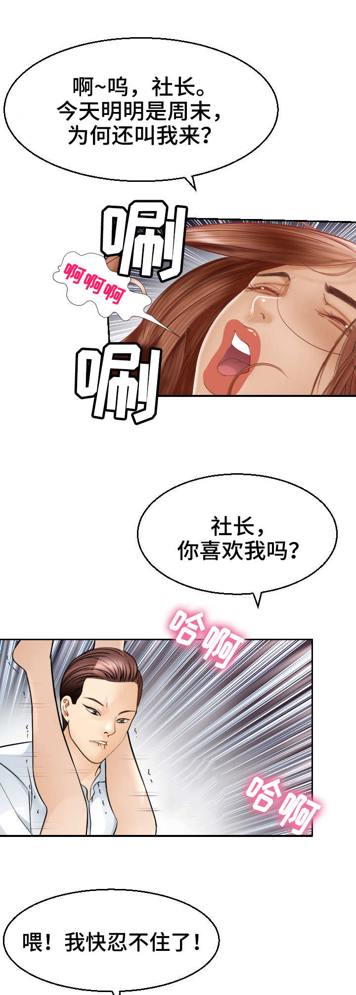 高丽酒店的旋转餐厅怎么样漫画,第13章：约会4图