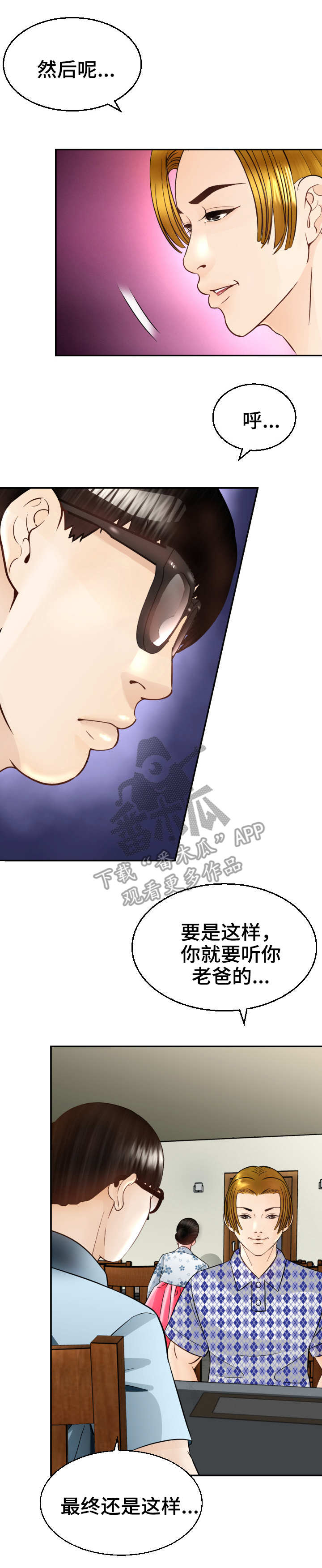 高铁漫画,第10章：计划3图