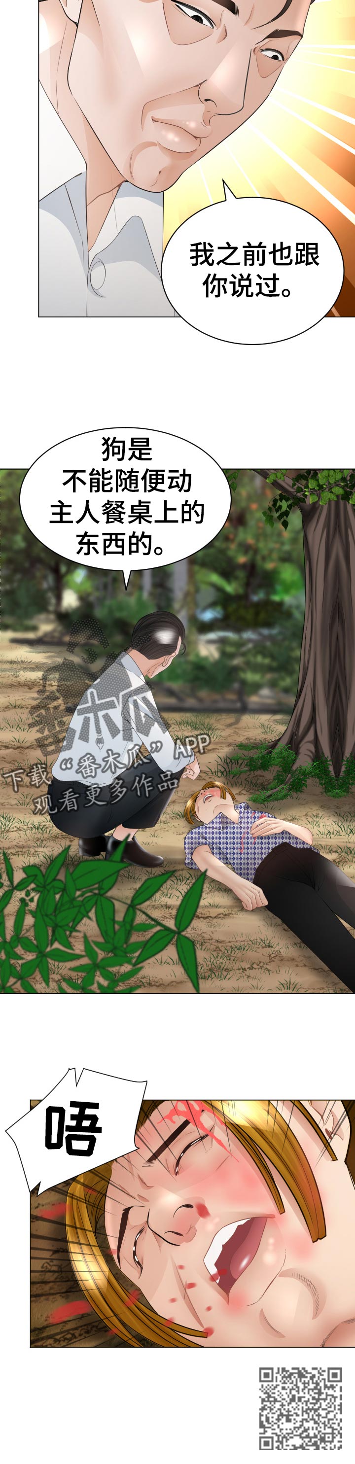 高丽酒店漫画,第89章：禁忌2图
