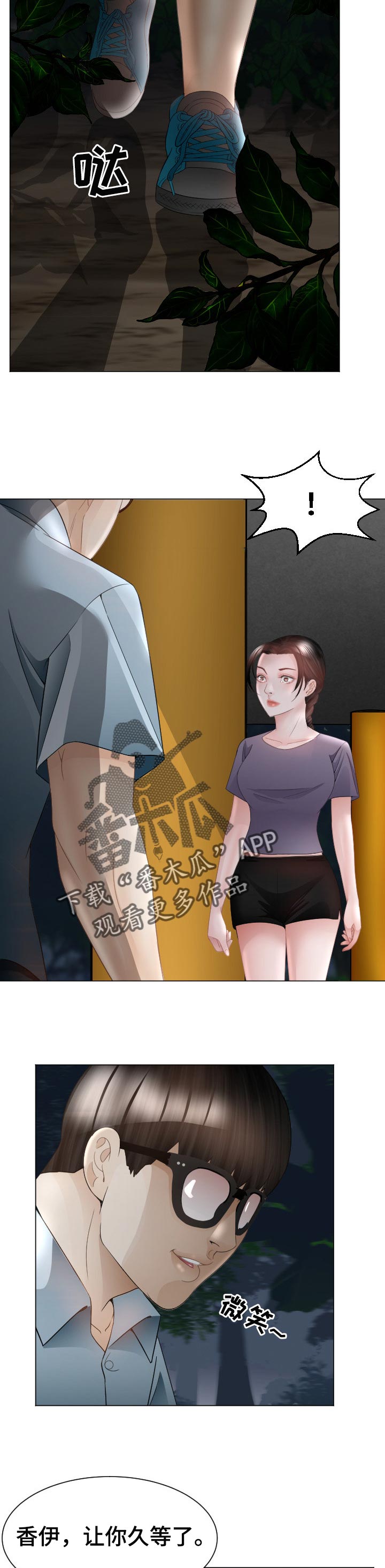 高丽酒店漫画,第63章：疑问3图