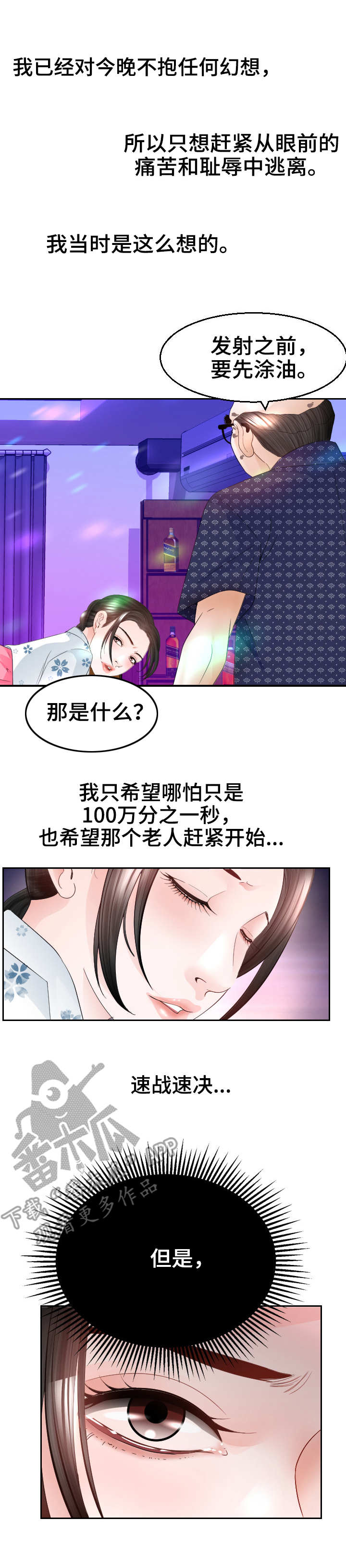 高丽酒配方漫画,第23章：游戏5图