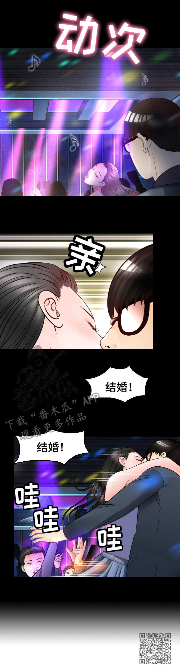 高铁漫画,第10章：计划5图