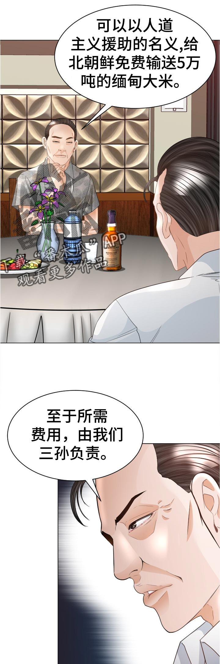 高丽酒店漫画,第71章：红蚂蚁2图