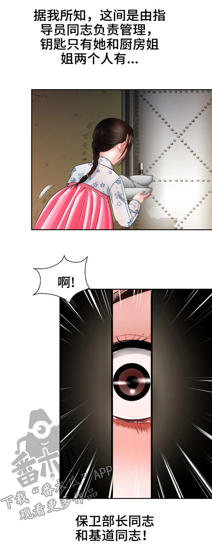 高丽酒店朝鲜漫画,第6章：偷看5图