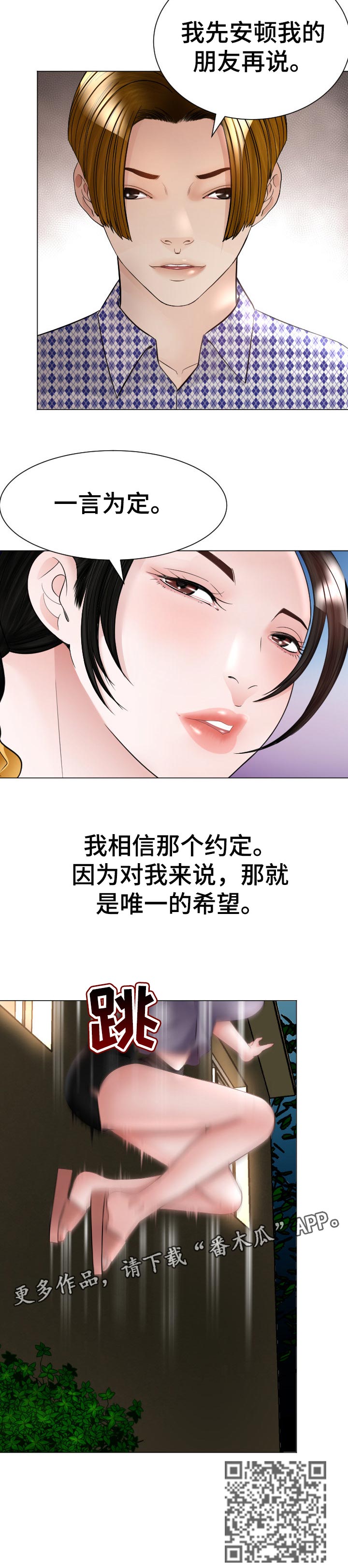 高丽酒店客房漫画,第55章：唯一的希望2图