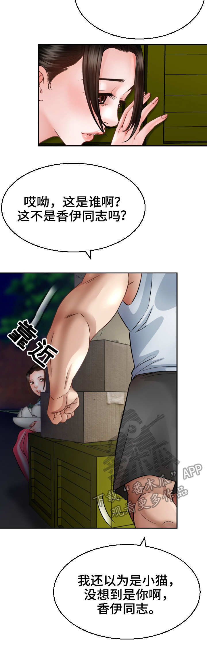高丽酒店饭店漫画,第7章：猫咪5图