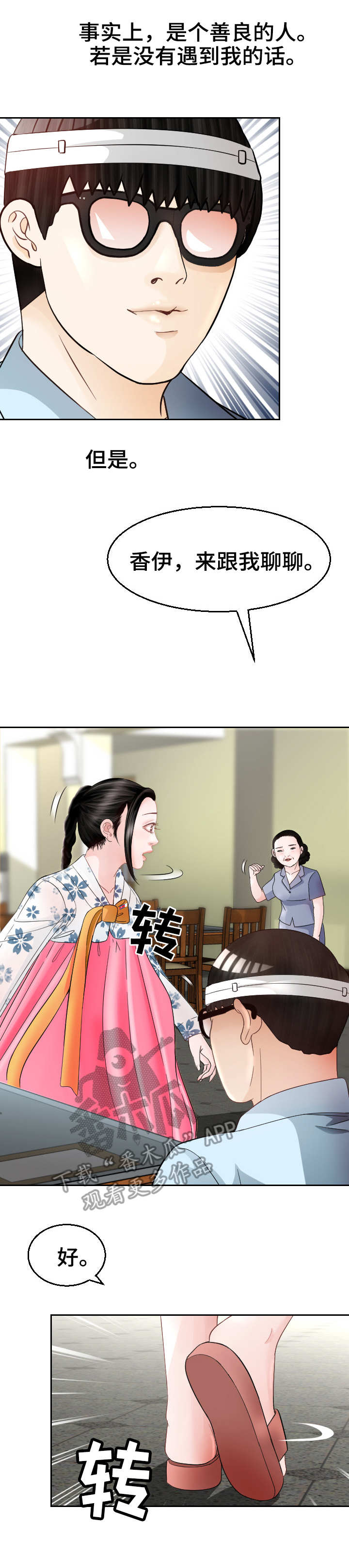 高丽酒店预订电话多少漫画,第12章：好人？3图