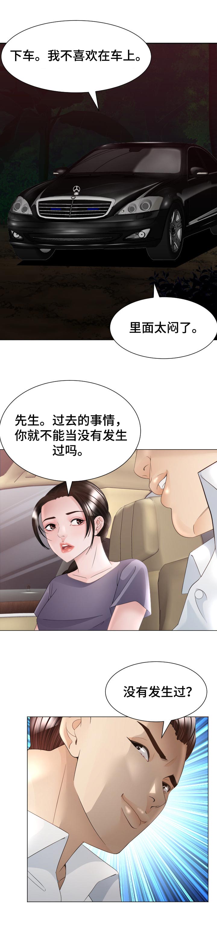 高丽酒店漫画,第59章：当做无事发生1图