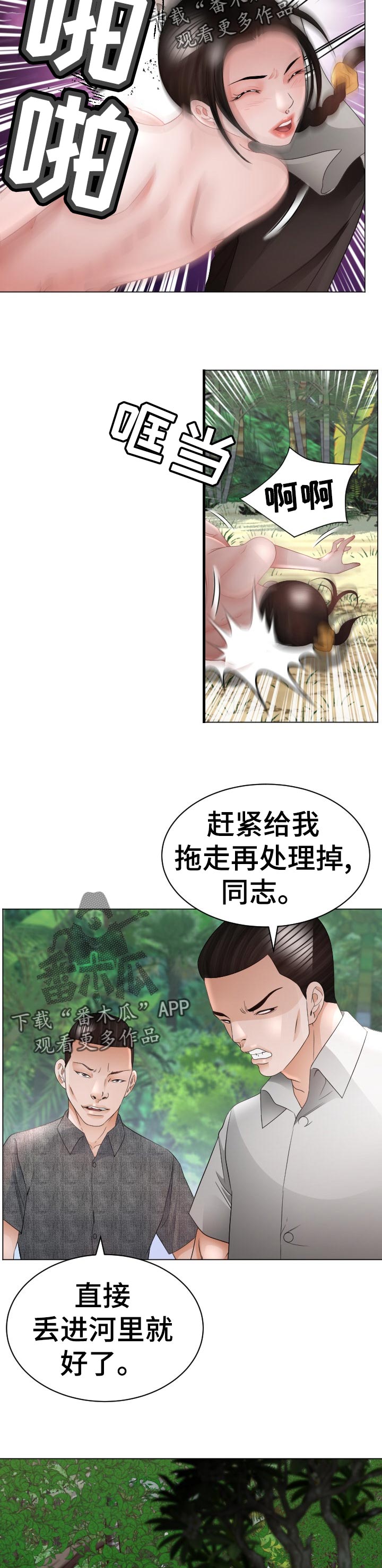 高丽酒店漫画,第83章：准备进山1图