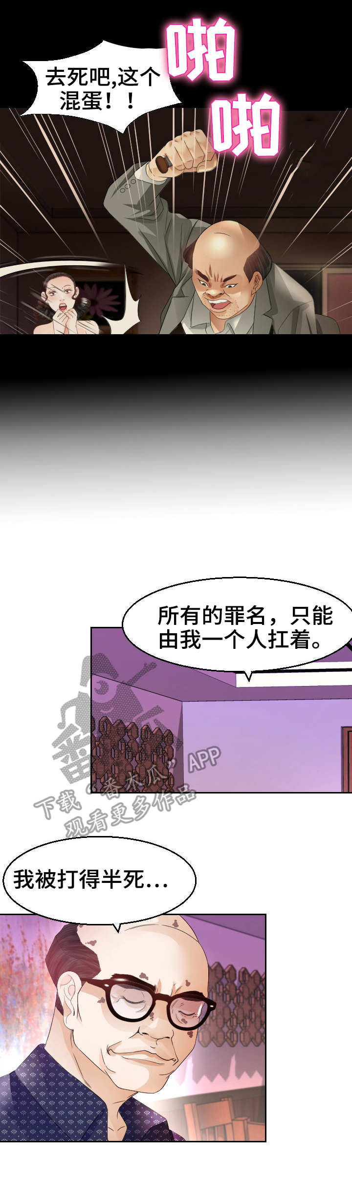 高丽酒店预订电话多少漫画,第21章：故事2图