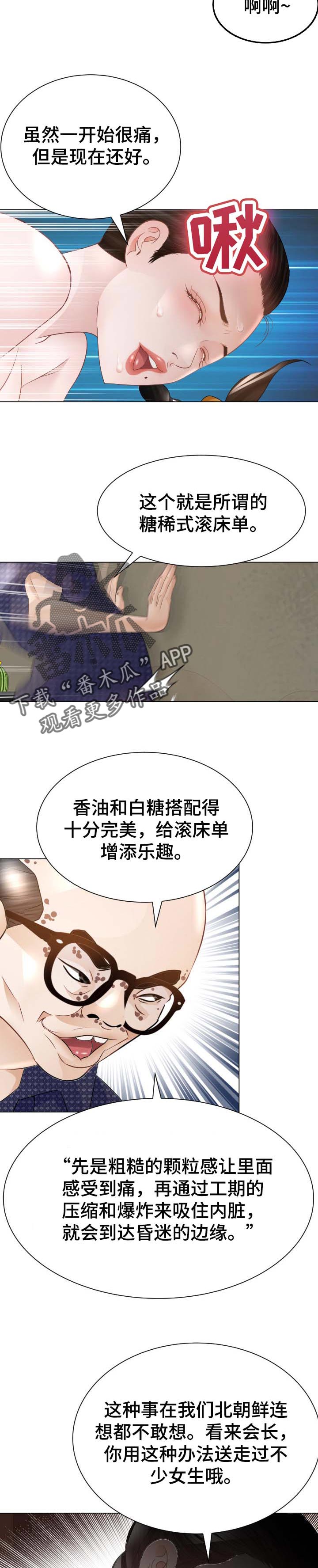 高丽酒店漫画,第47章：欺骗3图