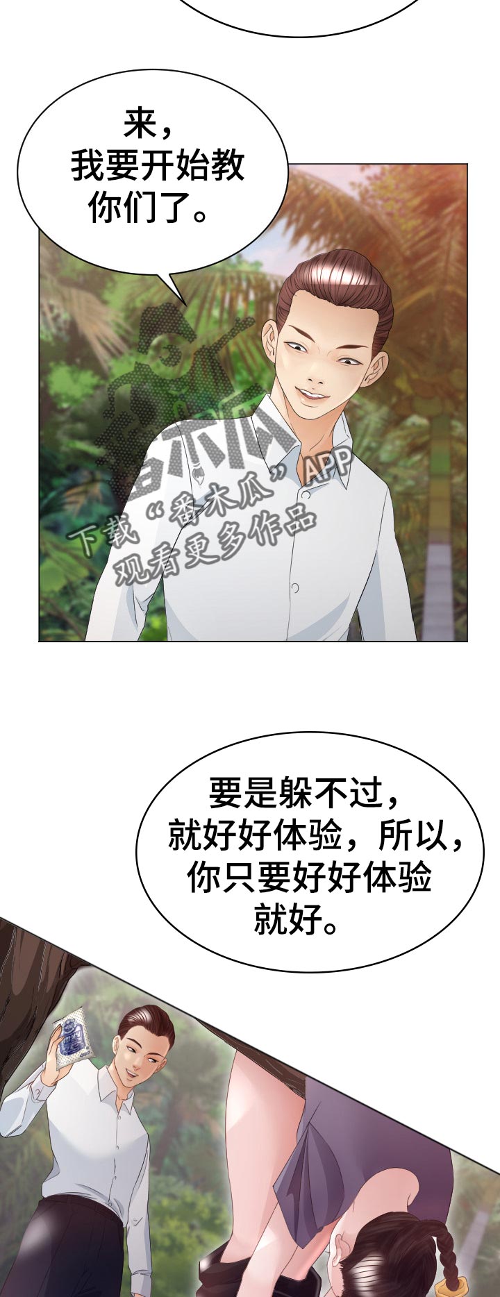 高丽酒店婚礼漫画,第70章：蚂蚁的功效1图