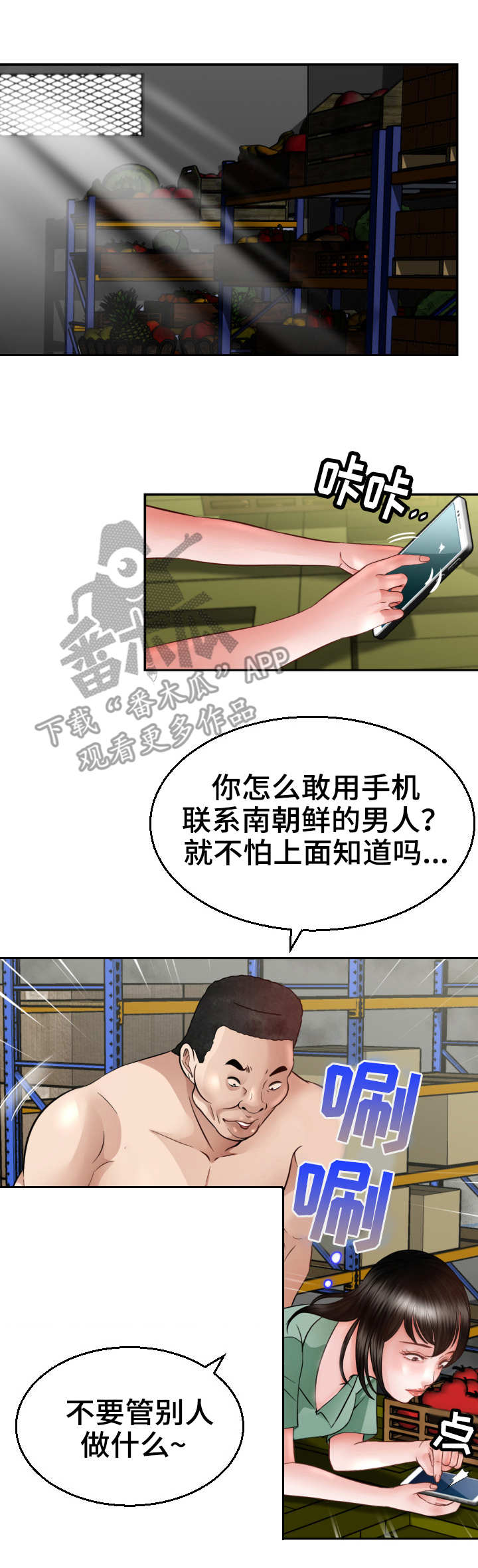 高丽酒店朝鲜漫画,第9章：飞踹3图