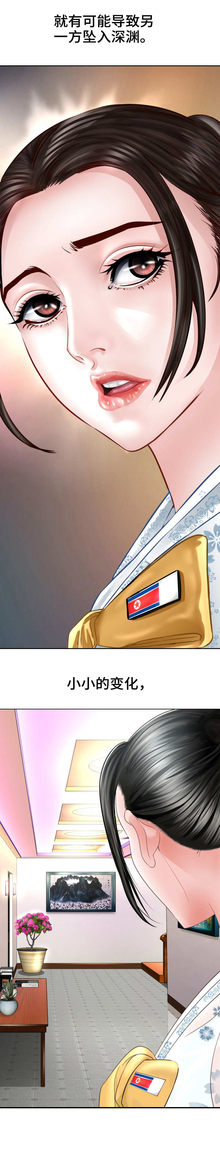 高丽酒店一等房布局漫画,第1章：玩火3图