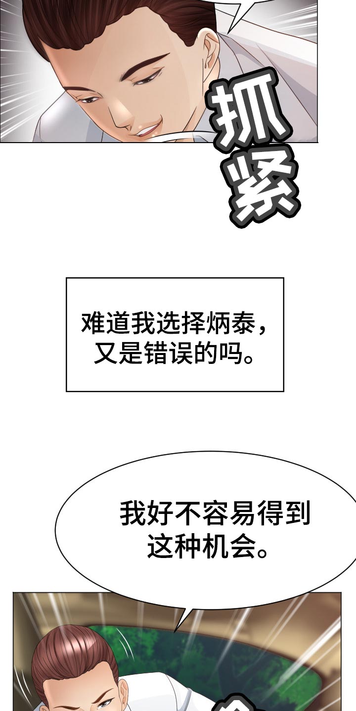 高丽营大集漫画,第69章：无力反抗1图