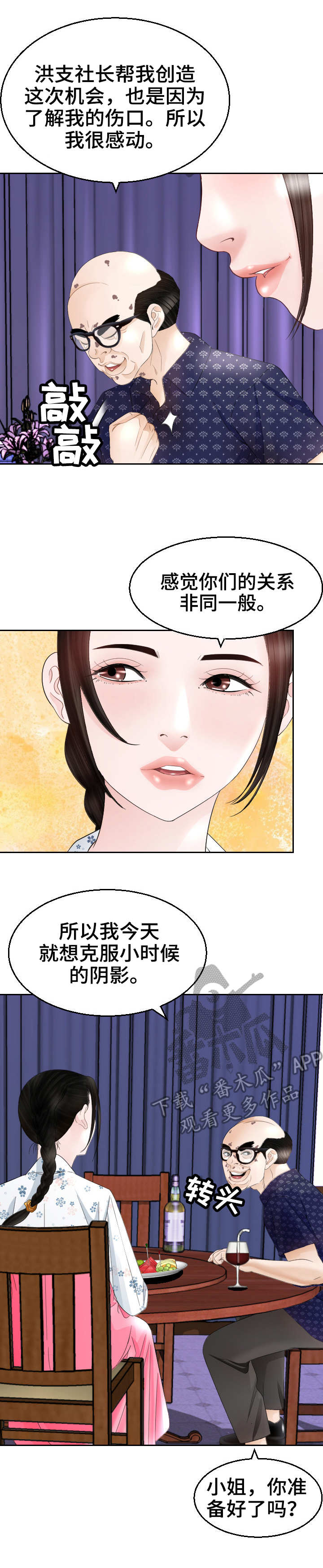 高丽酒店预订电话多少漫画,第21章：故事5图