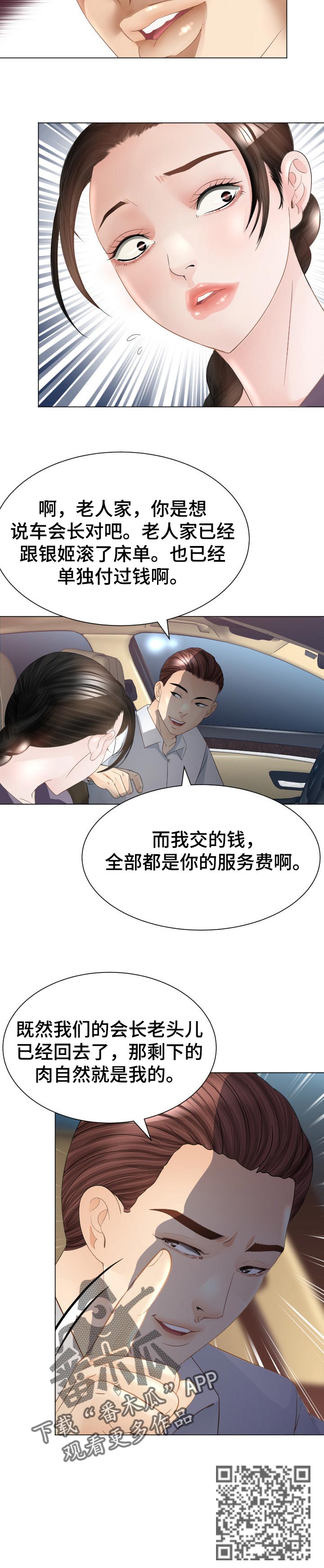 高丽酒店漫画,第59章：当做无事发生5图