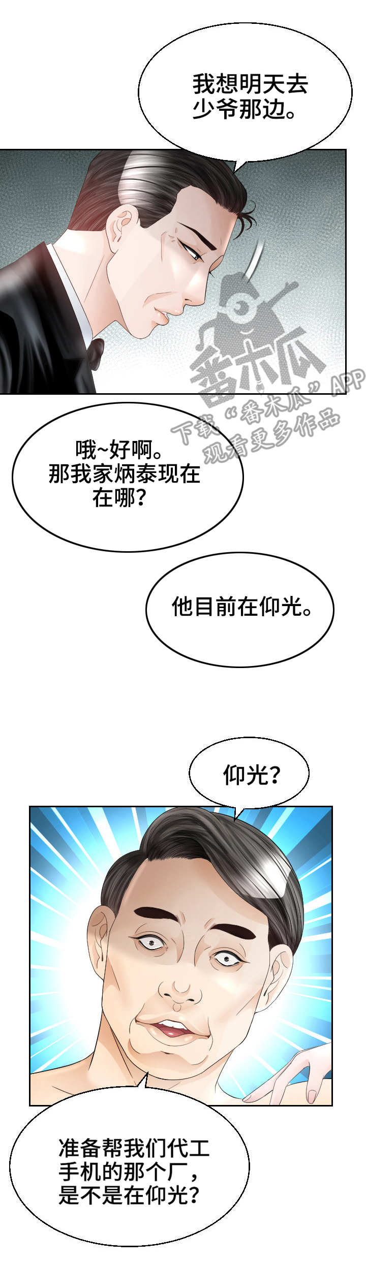 高丽酒店漫画,第28章：寻死2图