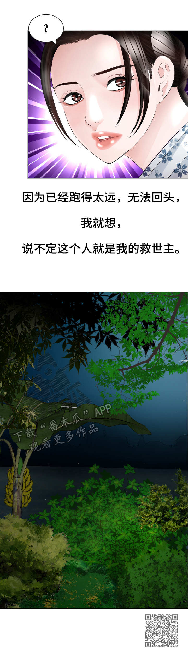 高丽生态食府漫画,第31章：救世主5图