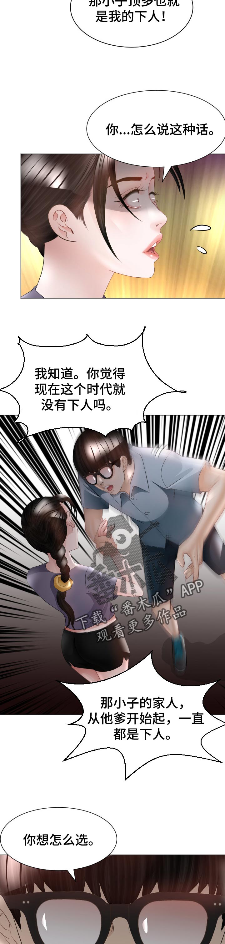 高丽酒店漫画,第63章：疑问3图