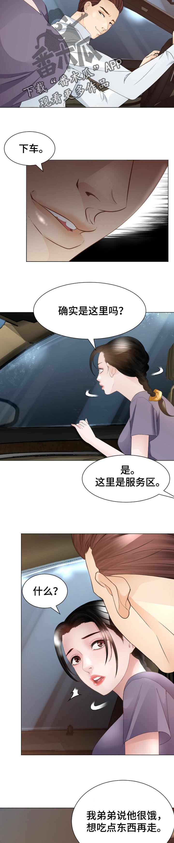 高丽酒店漫画,第59章：当做无事发生2图