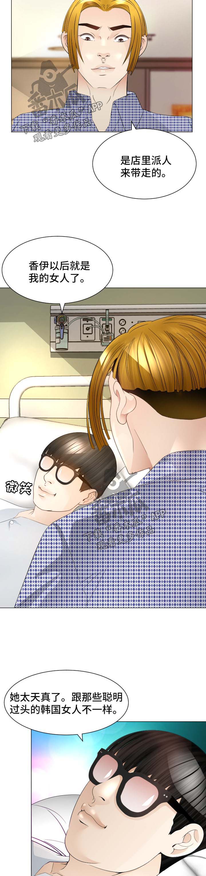 高丽酒店足疗漫画,第33章：温暖5图