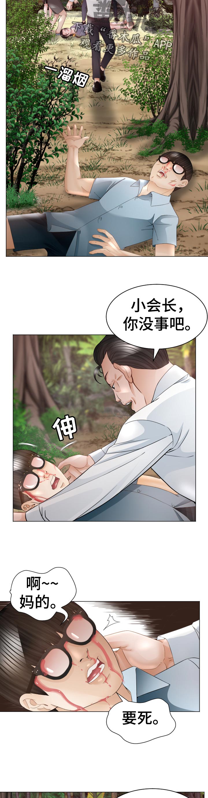 高丽酒店漫画,第89章：禁忌3图