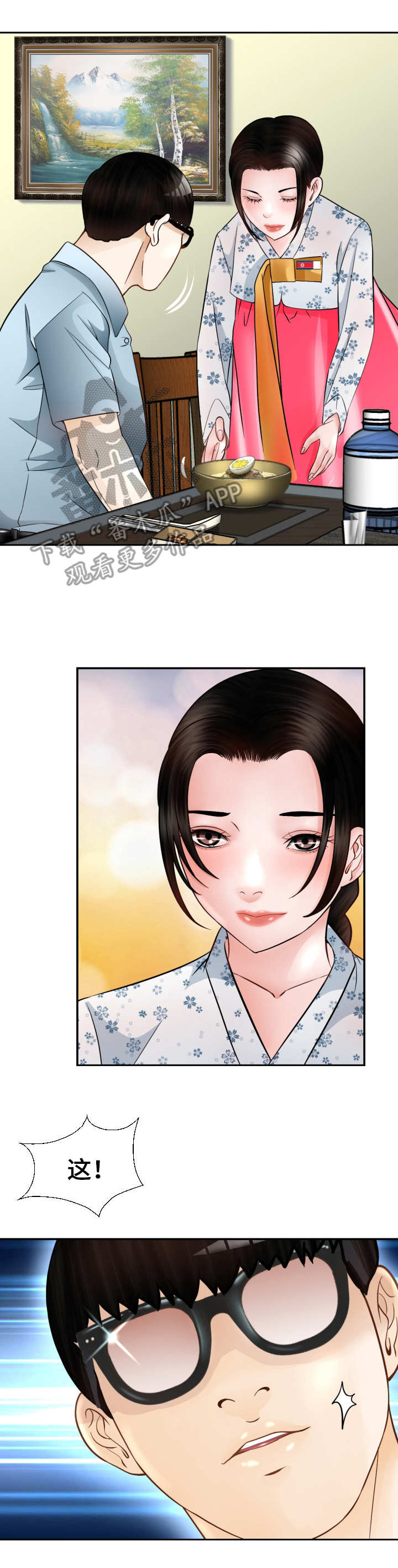 高丽营漫画,第11章：一见钟情2图