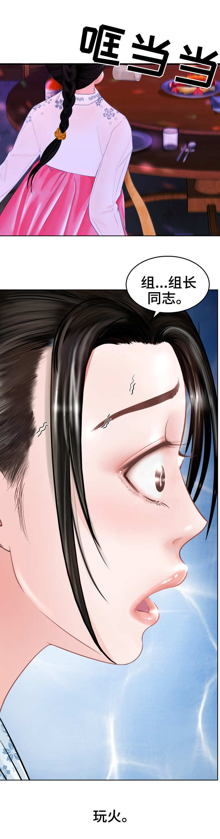 高丽酒店平壤漫画,第1章：玩火2图