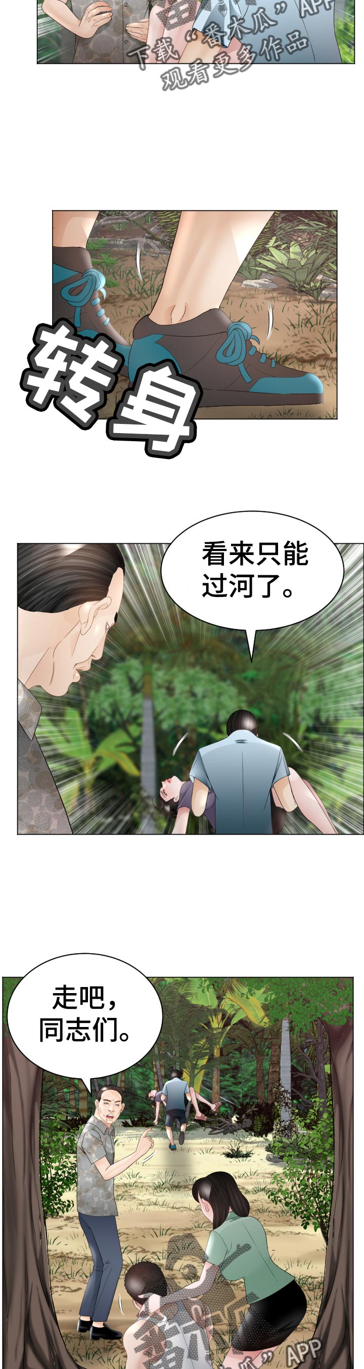 高丽酒店婚礼漫画,第90章：空缺5图