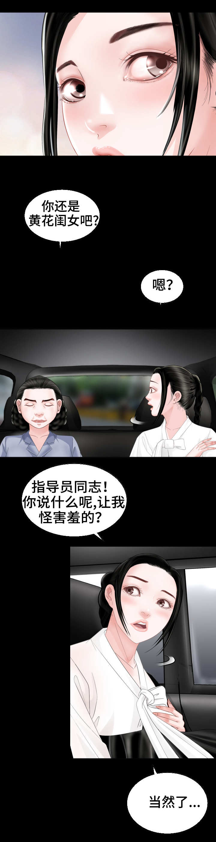 高丽酒店附近星巴克地址漫画,第2章：新世界5图