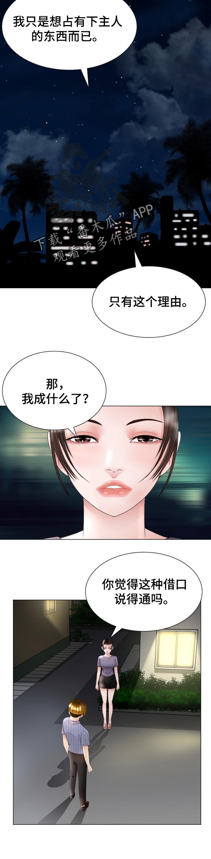 高丽酒店客房漫画,第52章：跟定你5图