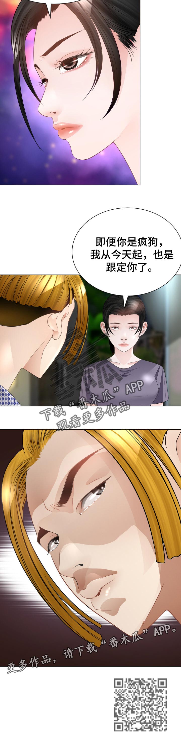 高丽酒店客房漫画,第52章：跟定你2图