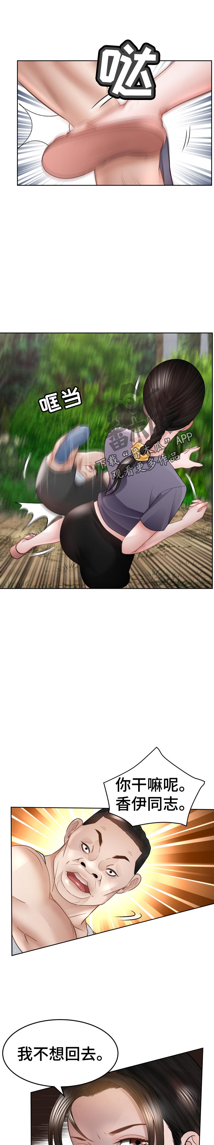 高丽酒店客房漫画,第87章：选择1图