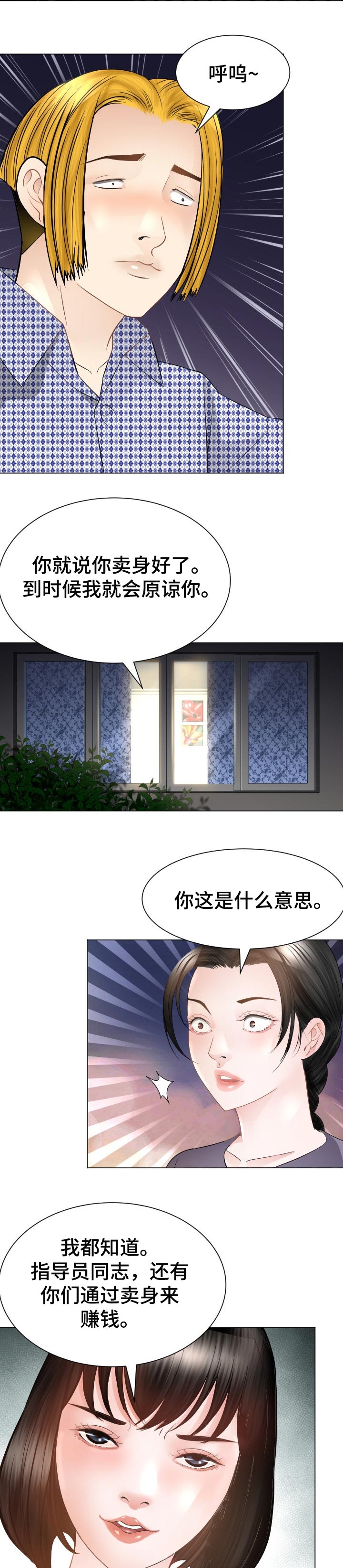 高丽酒店漫画,第51章：条件5图