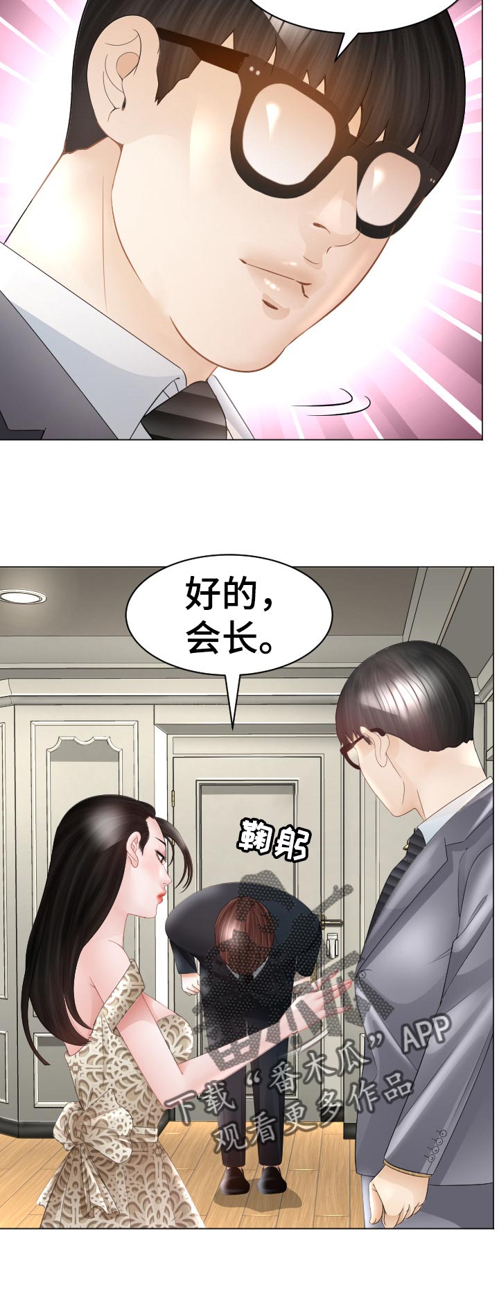 高丽酒店漫画,第91章：忘不掉4图
