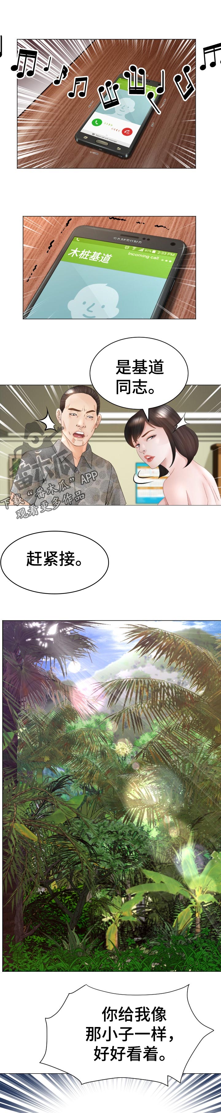 高丽酒店漫画,第77章：破鞋2图