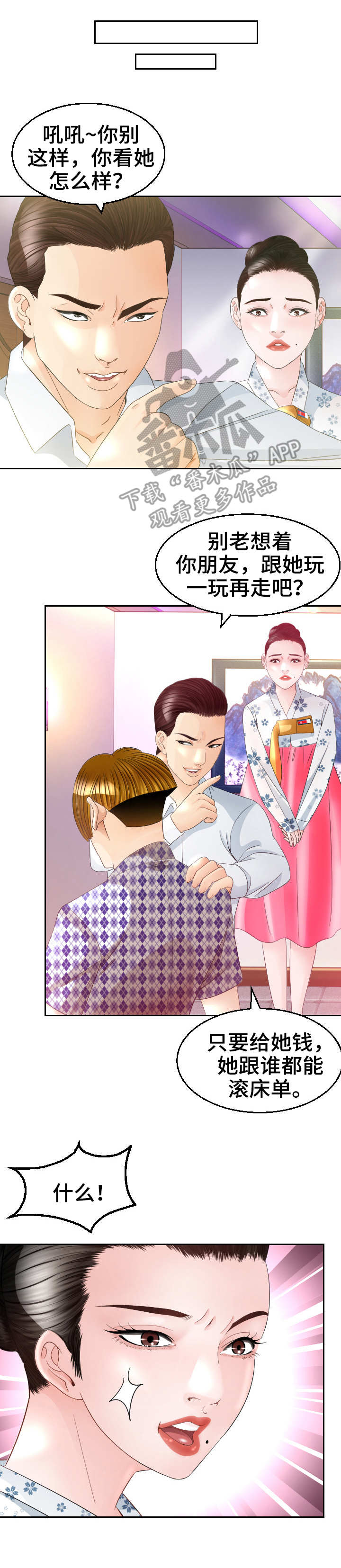 高丽酒店平壤漫画,第24章：后悔2图