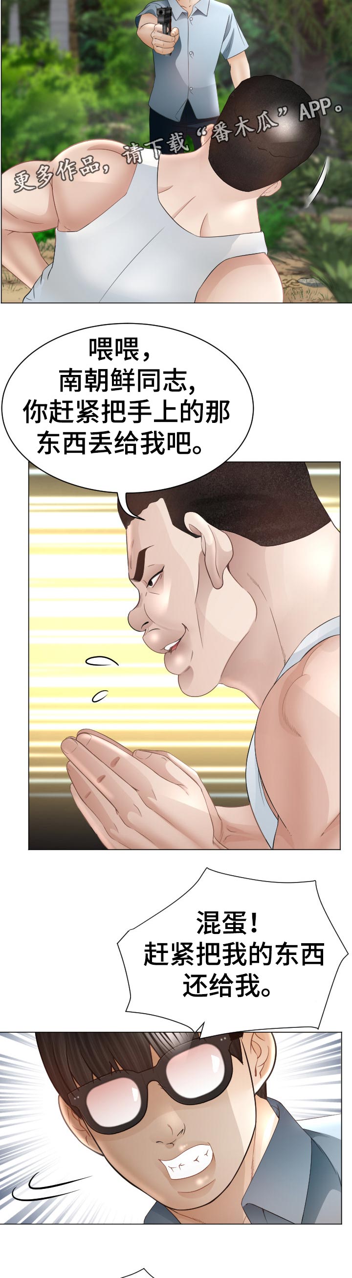 高丽酒店客房漫画,第87章：选择3图