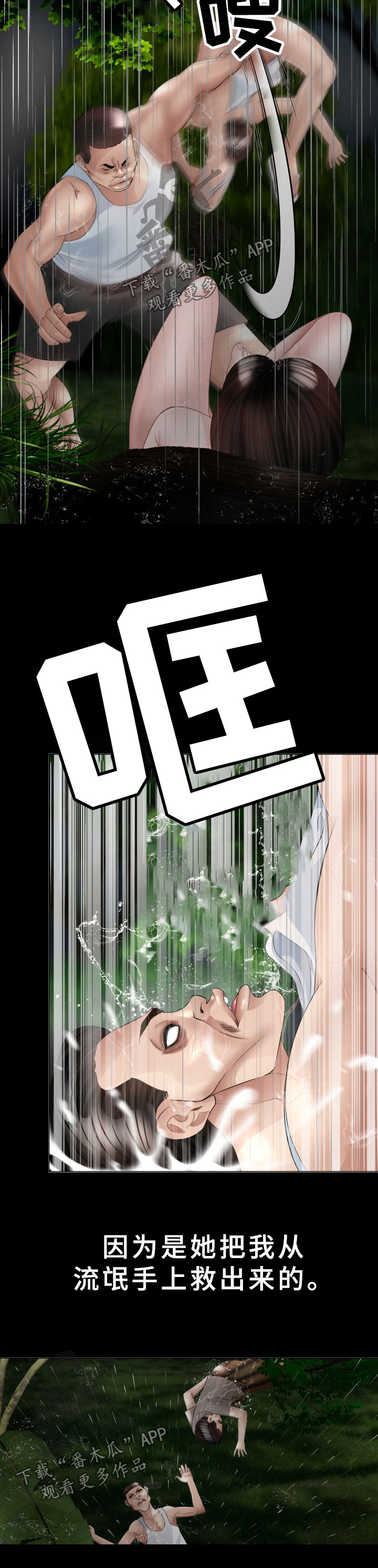 高丽参的图片漫画,第38章：恢复记忆5图