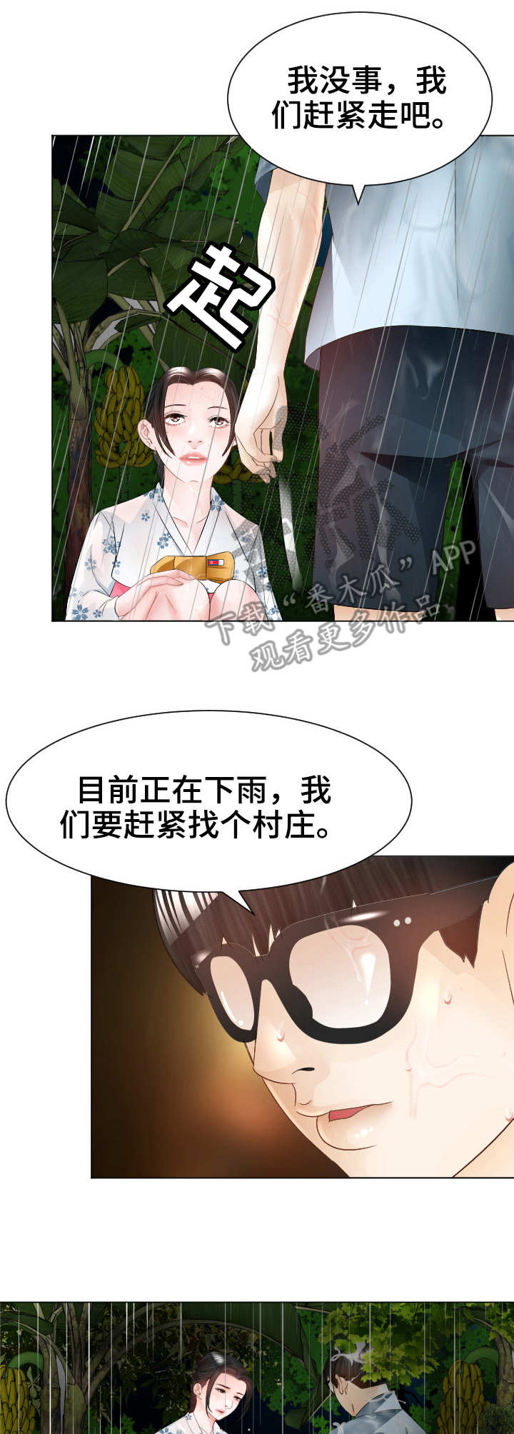 高丽酒店漫画,第32章：出动5图