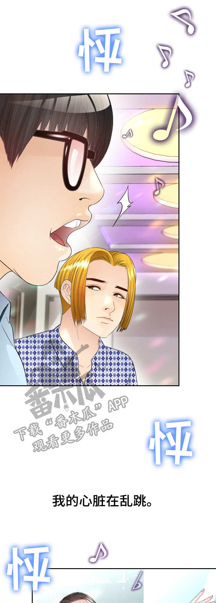 高丽酒店附近星巴克地址漫画,第15章：载歌载舞2图