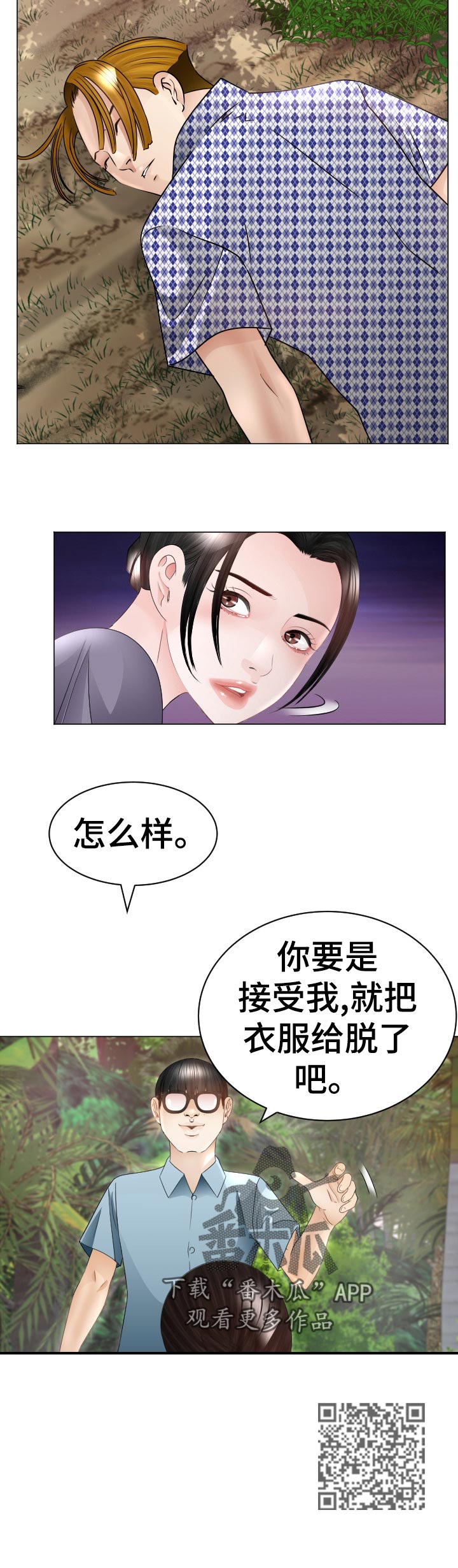 高丽酒店建立时间漫画,第79章：回归原位1图