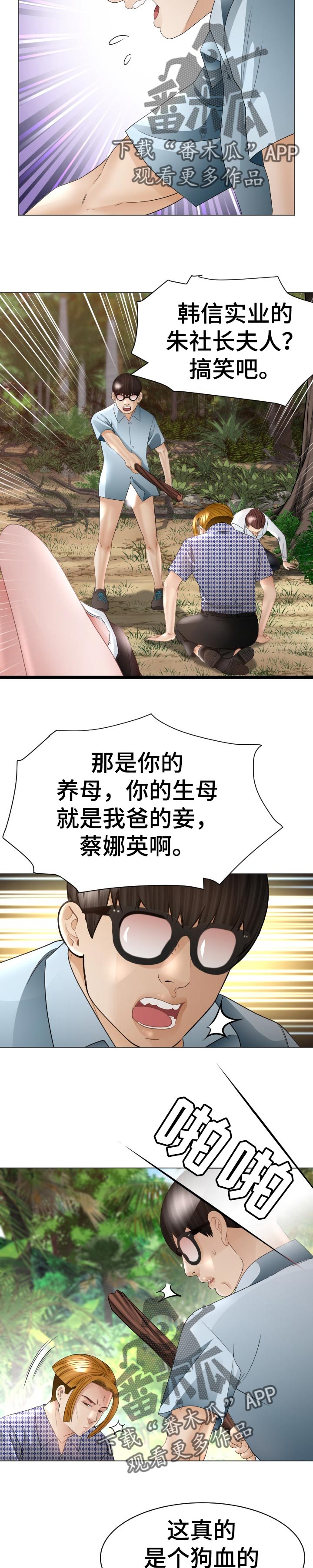 高丽酒店漫画,第77章：破鞋5图