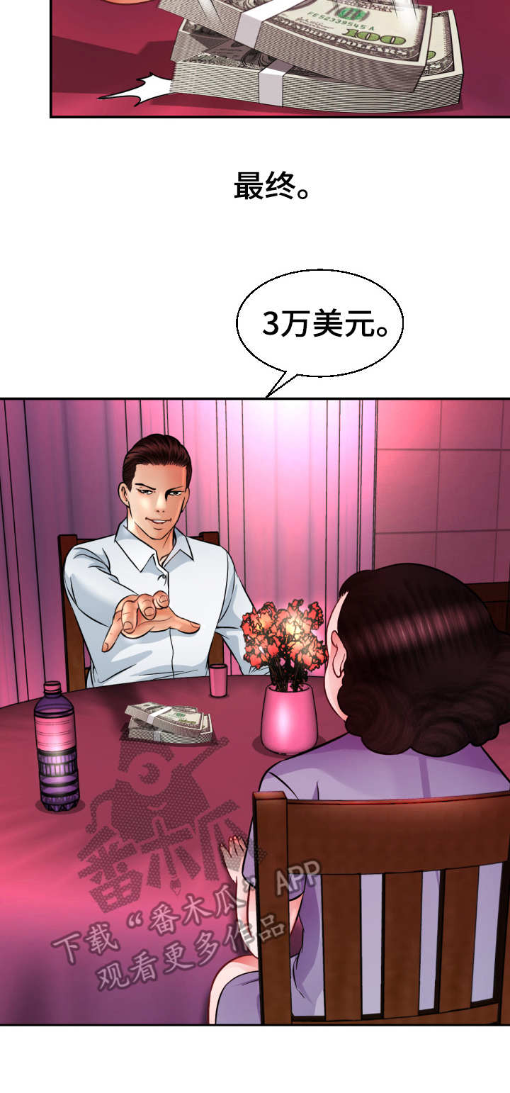 高丽宫电话漫画,第5章：定金2图