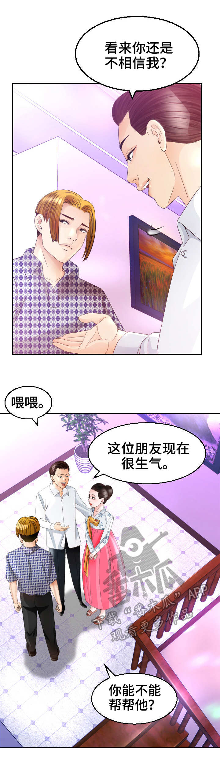 高丽酒店漫画,第25章：条件反射4图