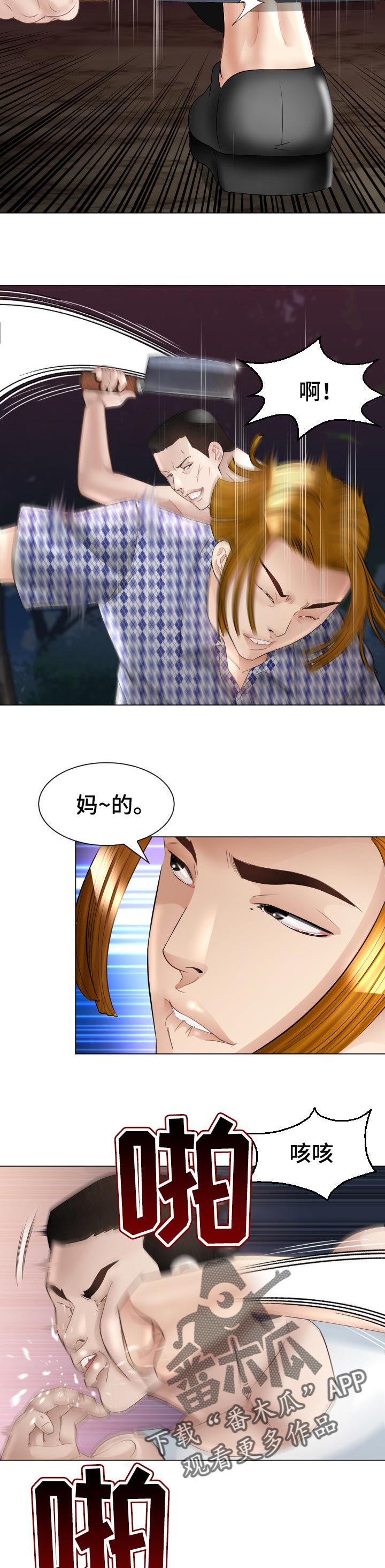 常德郦高酒店漫画,第62章：警惕5图